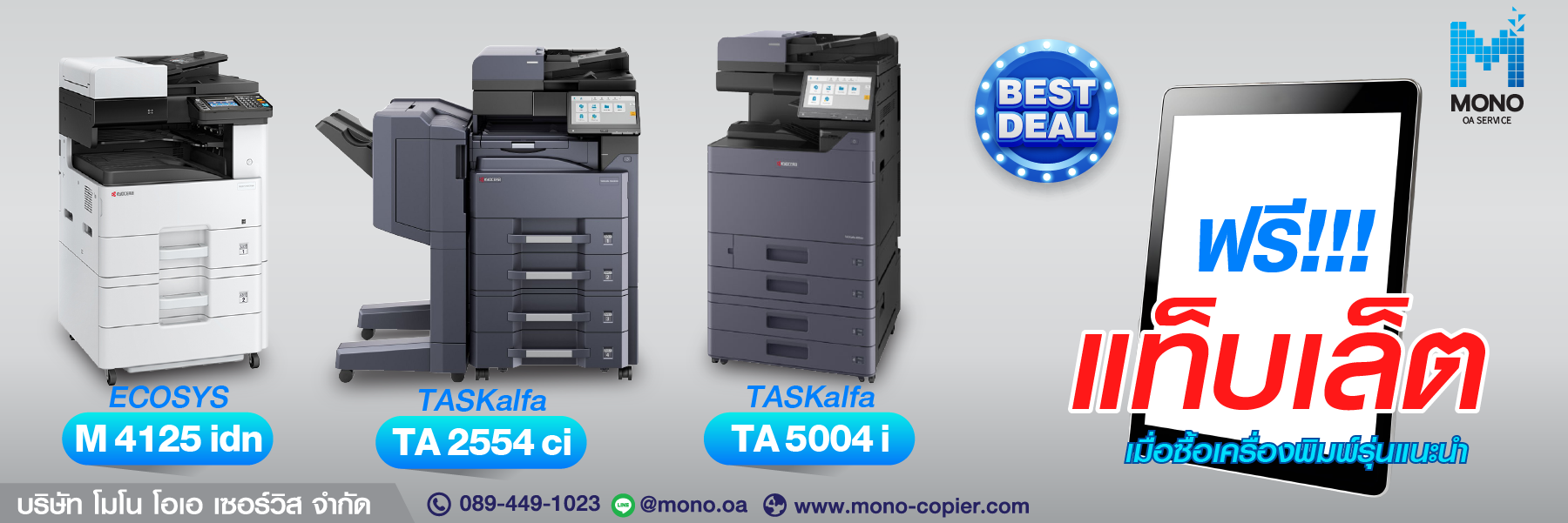 โปรโมชั่น